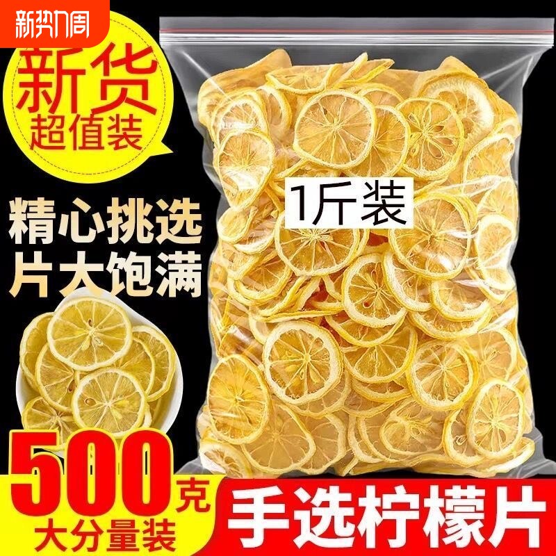 柠檬片500g正品官方旗舰店新鲜水果烘干片泡水喝蜂蜜冻干即食冷泡