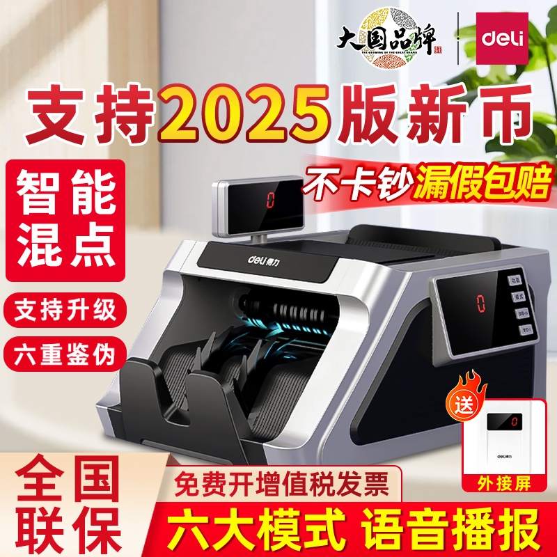 得力验钞机2025新款商用