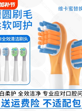 维卡蜜适配usmile笑容加儿童电动牙刷头q10/q20/A10/Q4/S10替换头