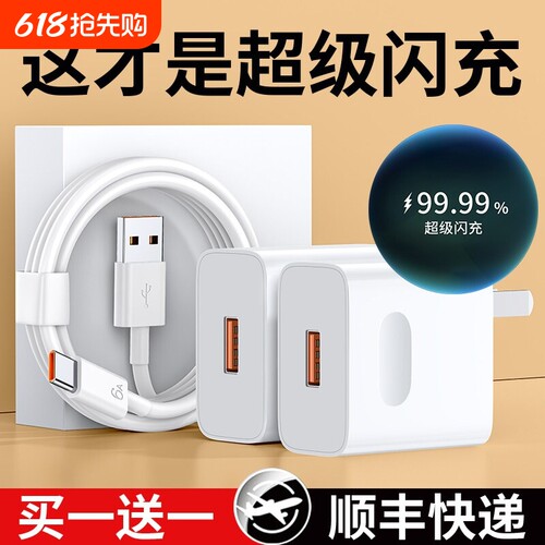 官方正品超级快充适用华为荣耀充电器120快充头Mate60/30pro/p50/40/nova11/10/9/8数据线66W原套装100w