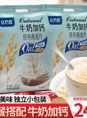 牛奶加钙燕麦片早餐代餐方便600g