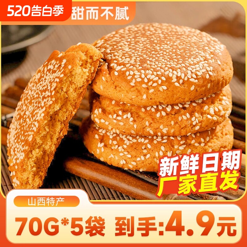 山西特产太谷饼正宗老人营养早餐小吃甜零食茶点官方旗舰店整箱