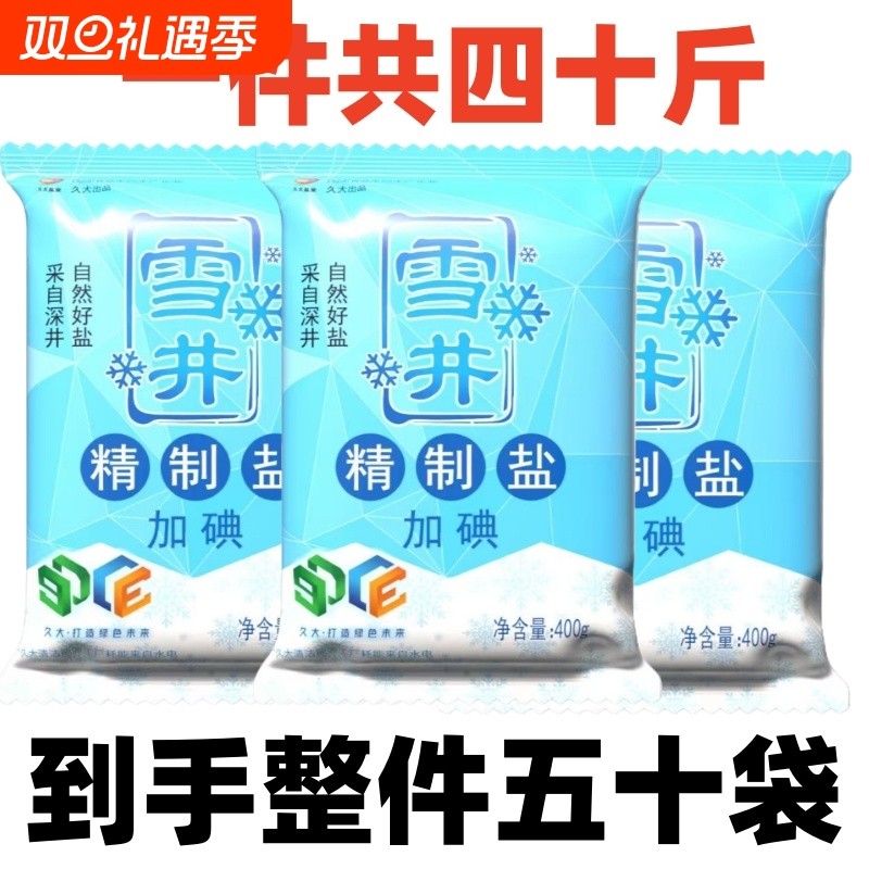 四川自贡精制盐加碘精制食盐400g食用盐细盐井盐调味料雪井深井