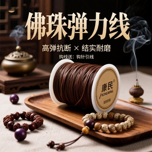 佛珠绳文玩线手串弹力绳串珠绳耐磨手链线穿珠子 弹力线手串绳