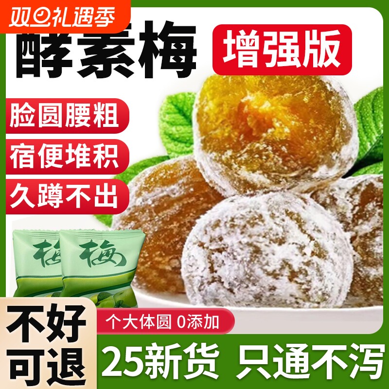 酵素梅正品官方旗舰店排宿随便清清果四季果孝素青梅子果冻增强版