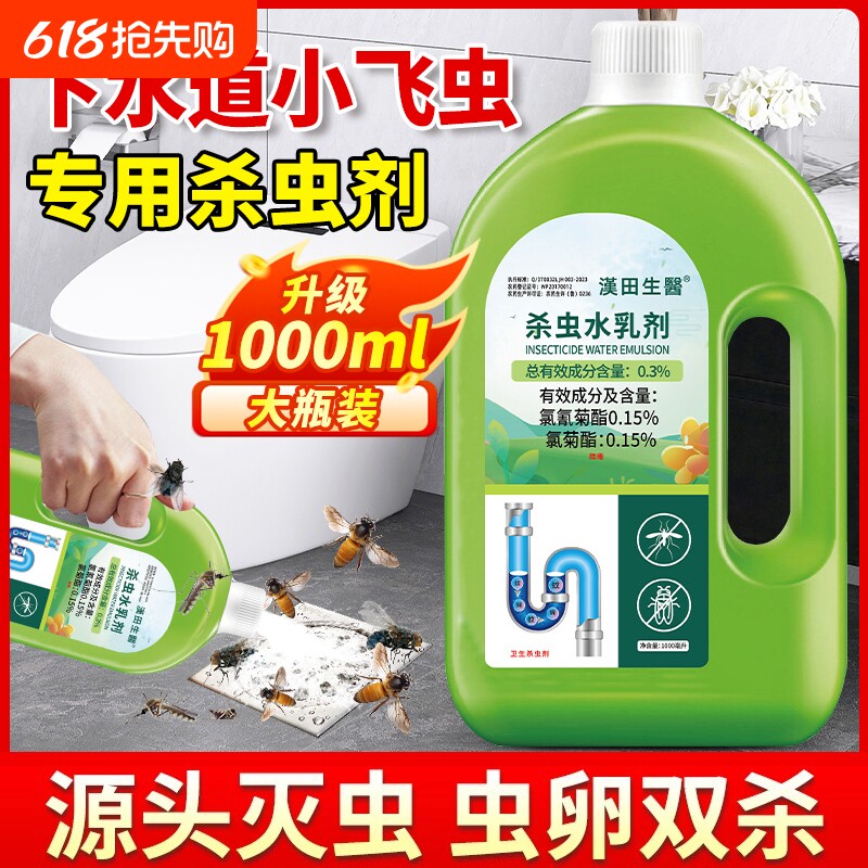 下水道杀虫剂小飞虫灭杀神器厕所地漏管道除臭驱防去蛾蚋蛾蠓克星