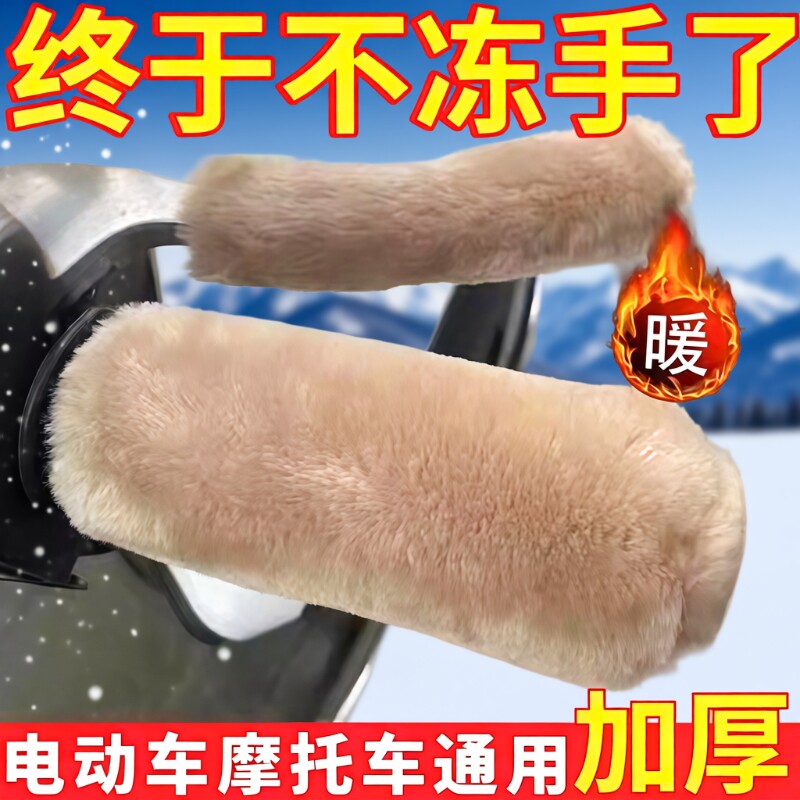 电动车毛绒把手套冬季保暖防寒防滑电瓶车摩托车三轮车自行车通用