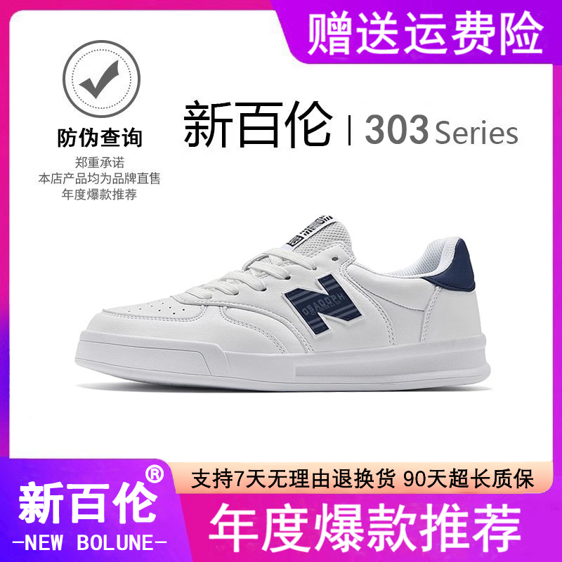 新百伦低帮板鞋男|超1000次加购