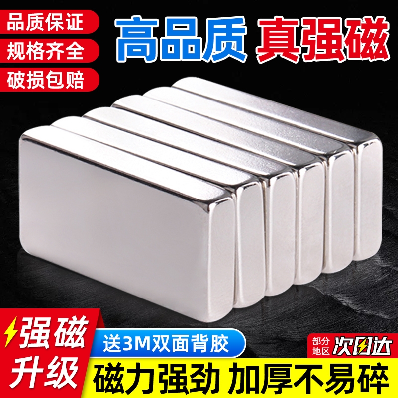 强磁磁铁贴片吸铁石超强吸力高强度方形固定器铷钕铝铁硼长条磁石