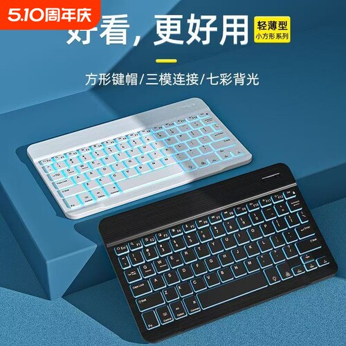 手机平板无线蓝牙键盘背光键盘