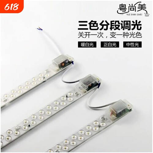 吸顶灯LED磁吸改造灯条