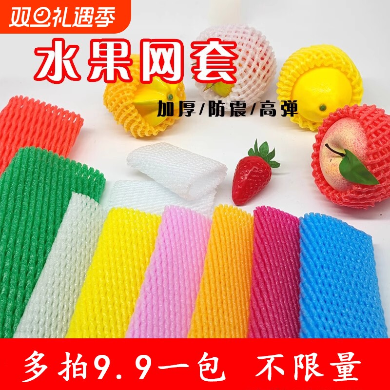 水果网套食品网兜枇杷草莓苹果黄桃蔬菜防震保护鸡蛋菜花套袋