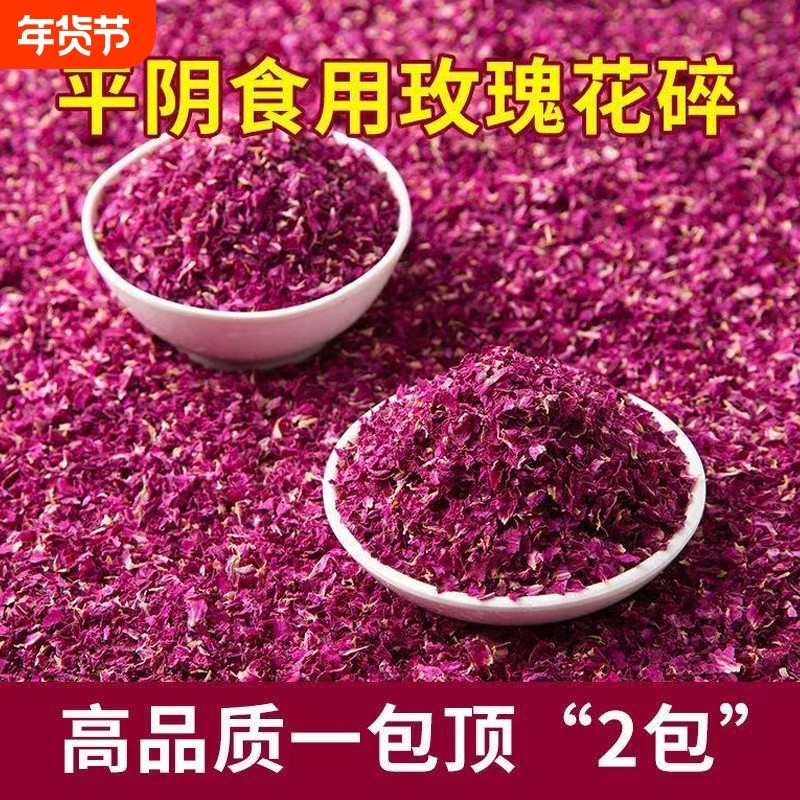 平阴玫瑰花碎花瓣食用烘焙装饰撒料雪顶奶油点缀干花碎泡茶奶茶