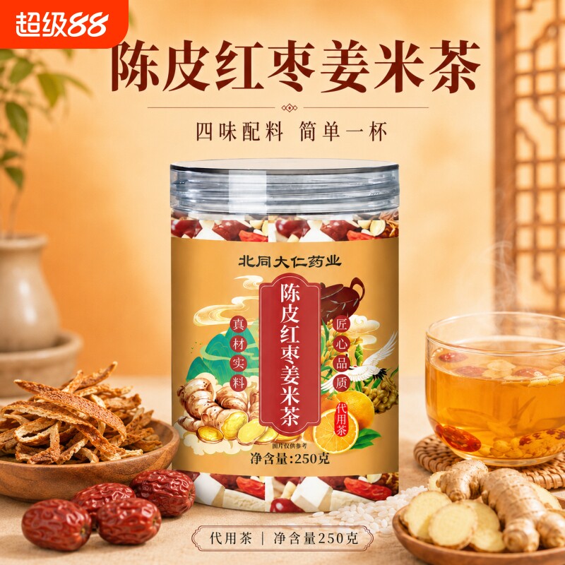 陈皮红枣姜米茶炒米茶三伏茶饮夏季湿寒女性养生茶饮搭红糖姜丝D - 实物图
