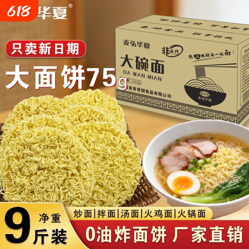 鸡蛋方便面非油炸面饼炒面煮面火锅面速食面条早餐面速食面面饼