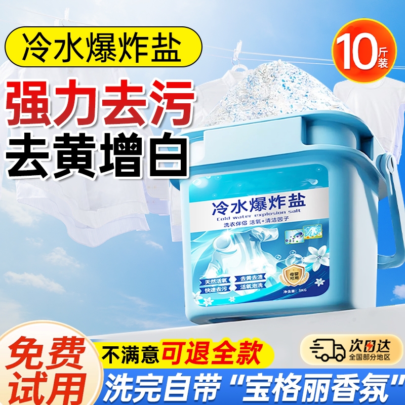 爆炸盐强去污彩漂粉|千人加购