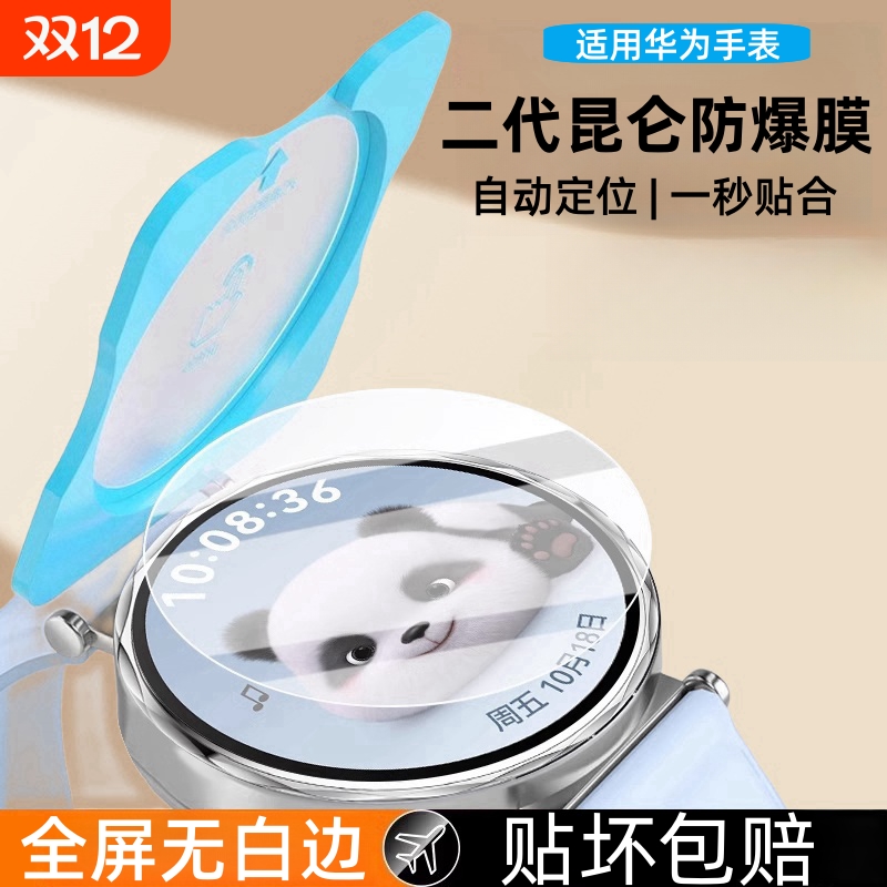 适用华为手表GT5保护膜GT4钢化全覆盖防摔保护gt3表盘全包秒贴防刮5Pro新款智能手表41mm全屏膜46mm屏幕贴膜2