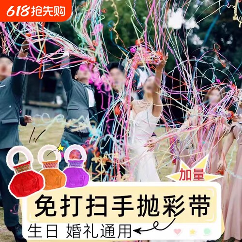手抛彩带拉花彩条新年拉炮礼炮道具丝带生日手持结婚礼花氛围打扫