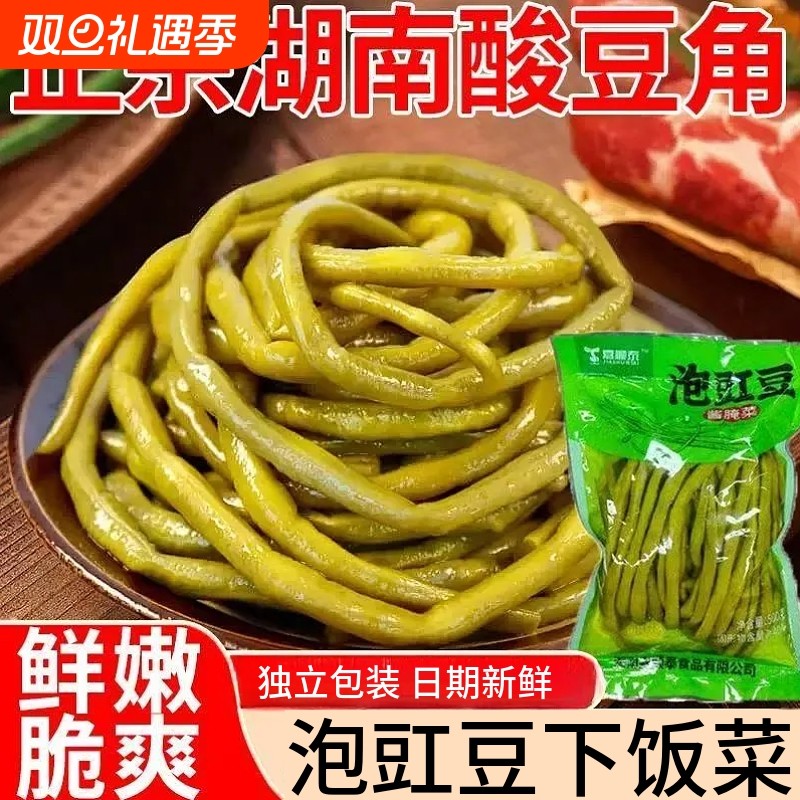 酸豆角500g泡豇豆腌制下饭菜豆角泡菜咸菜酸菜酱菜家用早餐袋装