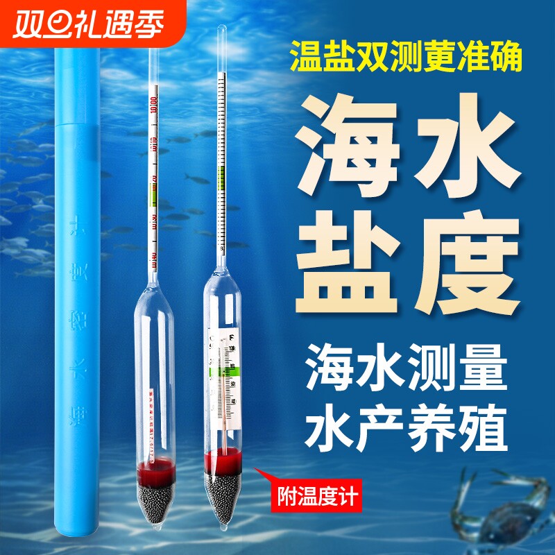 盐度计水产养殖海鲜咸度测量