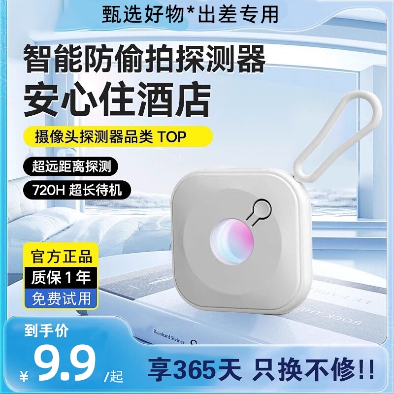 酒店防窥神器摄像头智能探测仪