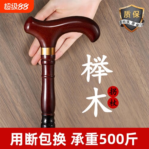 拐杖拐棍老人防滑实木四脚木制手杖扶手棍龙头拐仗老年人轻便捌杖