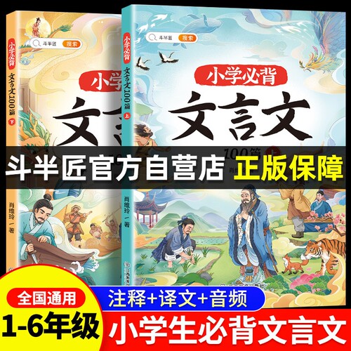 小学生必背文言文|超4000次加购