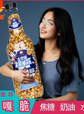 旺传万家爆米花巨型大桶装焦糖奶油味水果味888g影院好吃怀旧膨化