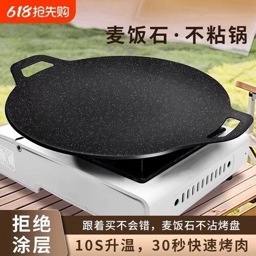 【全网热销】麦饭石户外烧烤盘