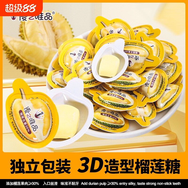 优之唯品3D榴莲软糖独立包装香浓软糯美味高颜值泰国榴莲软糖散装