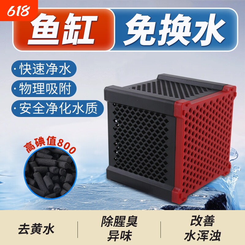 鱼缸超滤炭盒过滤材料净水魔方除黄水异味空气鱼缸水族养鱼活性炭