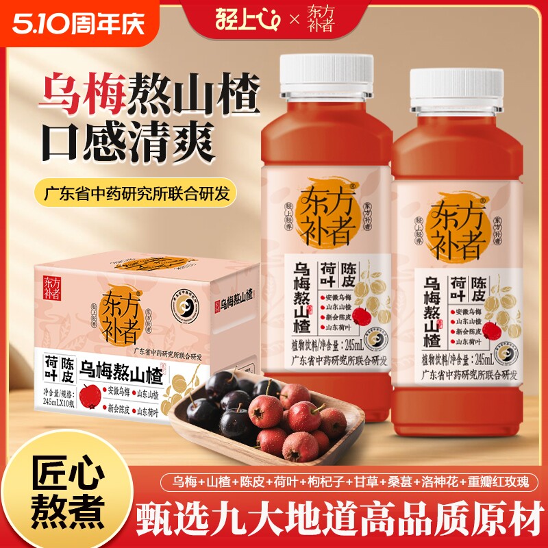 轻上乌梅熬山楂植物饮料乌梅汤酸梅汤夏天饮品枸杞桑葚浓缩陈皮