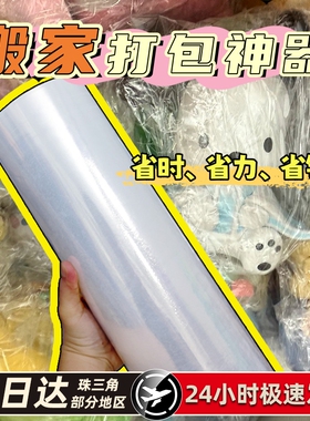 50CM缠绕膜工业PE膜搬家打包神器保鲜伸膜保护围膜PE加长包装塑料