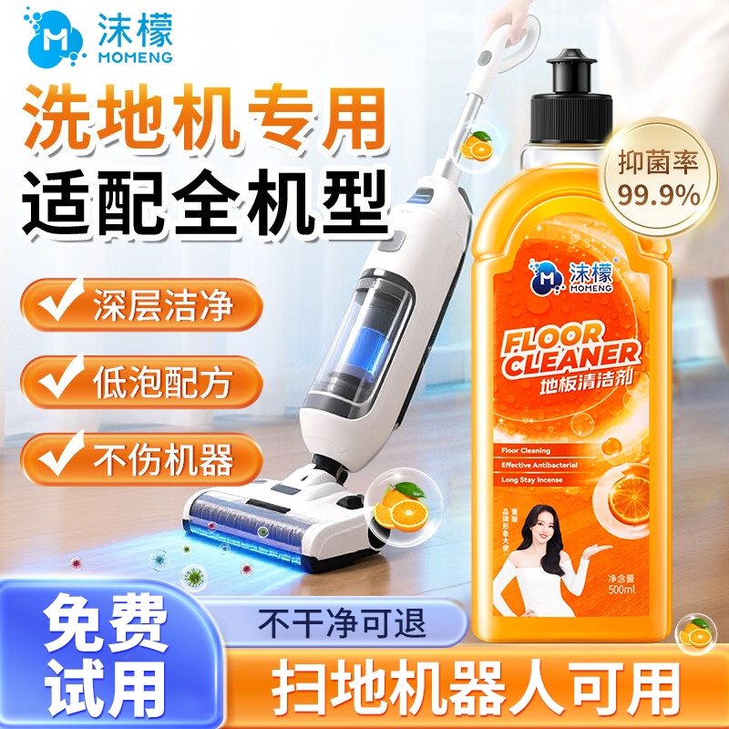 沫檬木地板清洁剂|超1000次加购