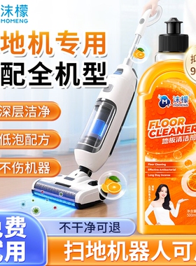 沫檬地板清洁剂清洗剂强力去污除垢抛光木地板地板砖瓷砖地砖好物