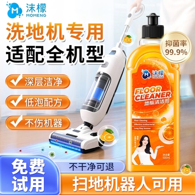 沫檬木地板清洁剂|超2000次加购
