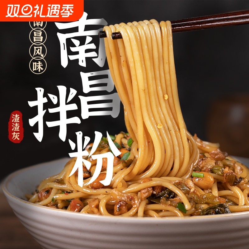 渣渣灰南昌拌粉剁椒正宗江西特产方便米粉拌面懒人宵夜速食米线辉