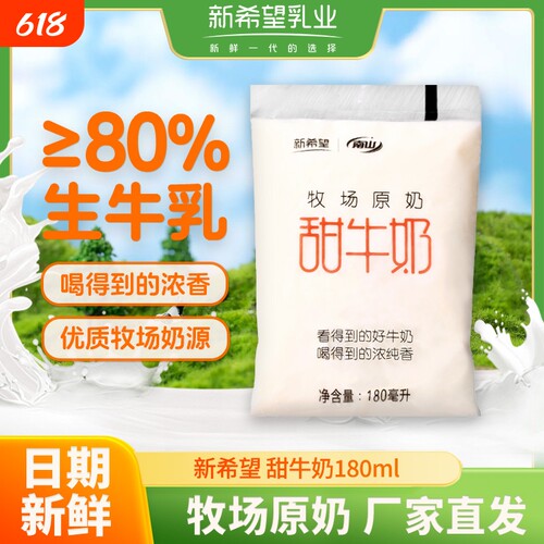 新希望甜牛奶180ml整箱