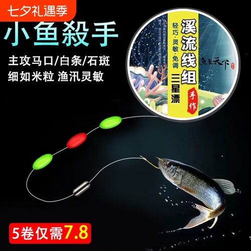 溪流钓线组专用白条石斑三粒七星漂套装传统小鱼小物浮漂免调漂浮