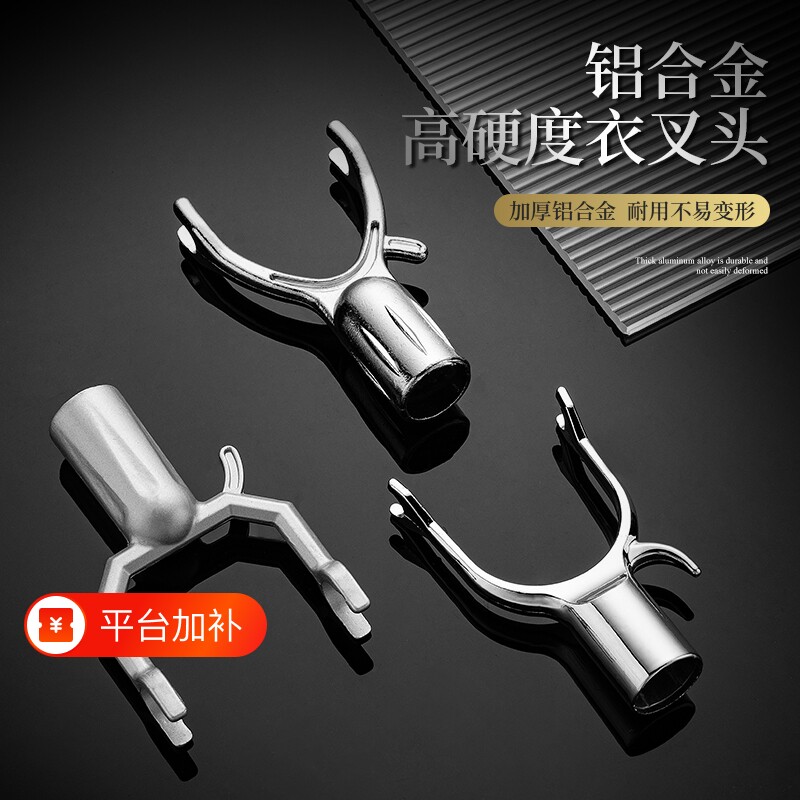 衣叉头晾衣杆叉头撑衣杆替换头配件头子挑衣杆晒晾丫叉铝合金防滑