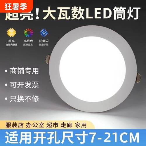 超薄led筒灯嵌入式75mm开孔防眩孔灯4寸6寸天花灯超亮洞灯家用