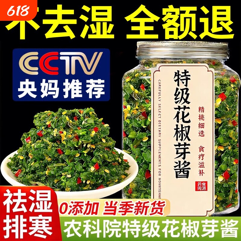 新鲜花椒芽酱官方旗舰店无添加玻璃瓶下饭菜酱花椒芽菜拌饭拌面酱