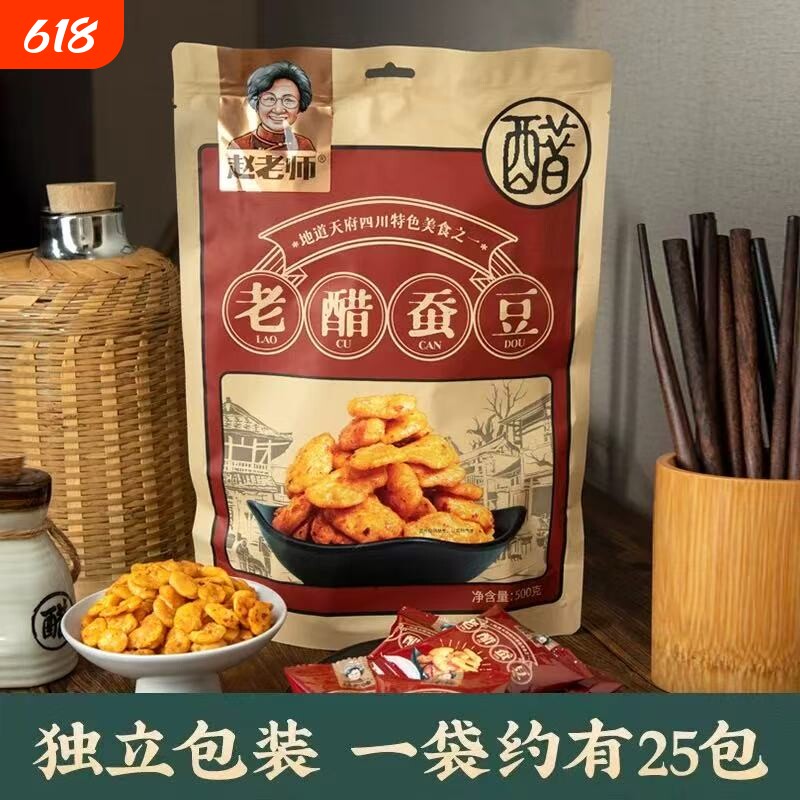四川无壳老醋蚕豆香辣特产装兰花豆怪味胡豆休闲装香酥办公室去壳