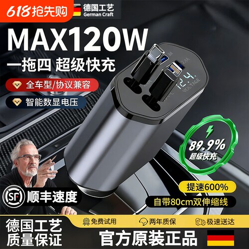 车载充电器120W超级快充手机伸缩线点烟器一拖四转换插头汽车充