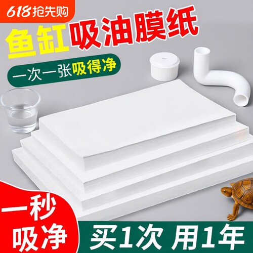 鱼缸吸油膜纸神器|超3000次加购