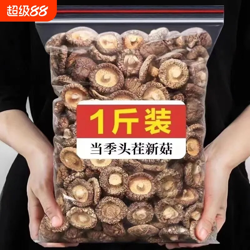古田香菇干货菌500g无根干香菇菌蘑菇50g年货源头散装新鲜肉厚