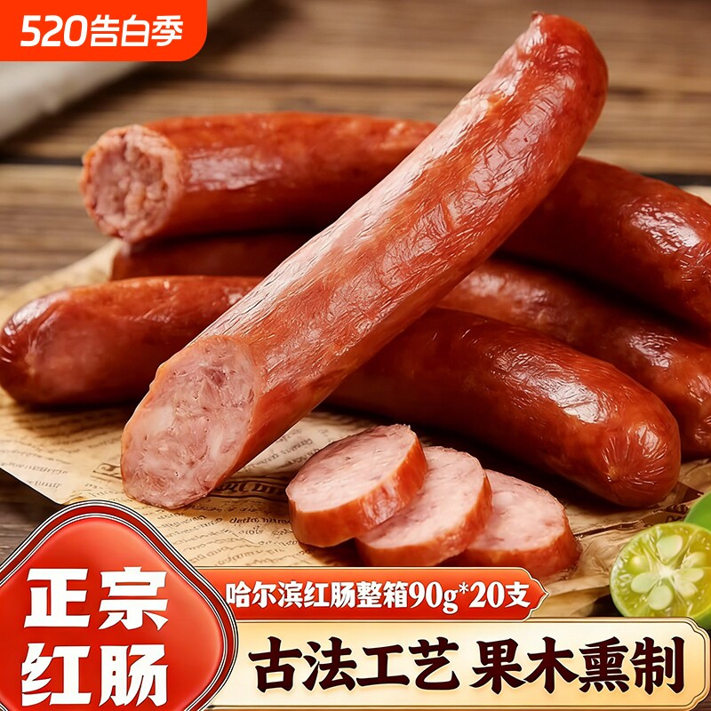 正宗哈尔滨风味红肠东北特产即食香肠真空独立装下酒配菜休闲食品