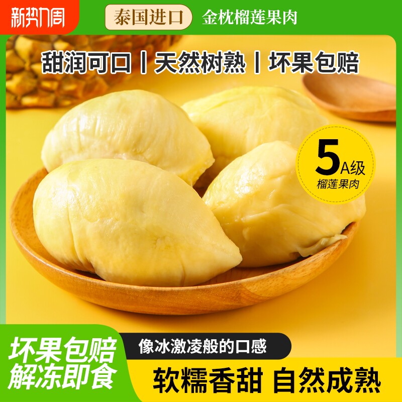 泰国进口金枕榴莲肉带核顺丰包邮冷冻果肉树熟*包装混合发液氮
