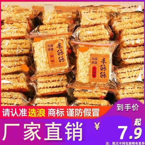 安徽特产糯米锅巴米酥酥原味零食小包装整箱批发小吃手工休闲好吃
