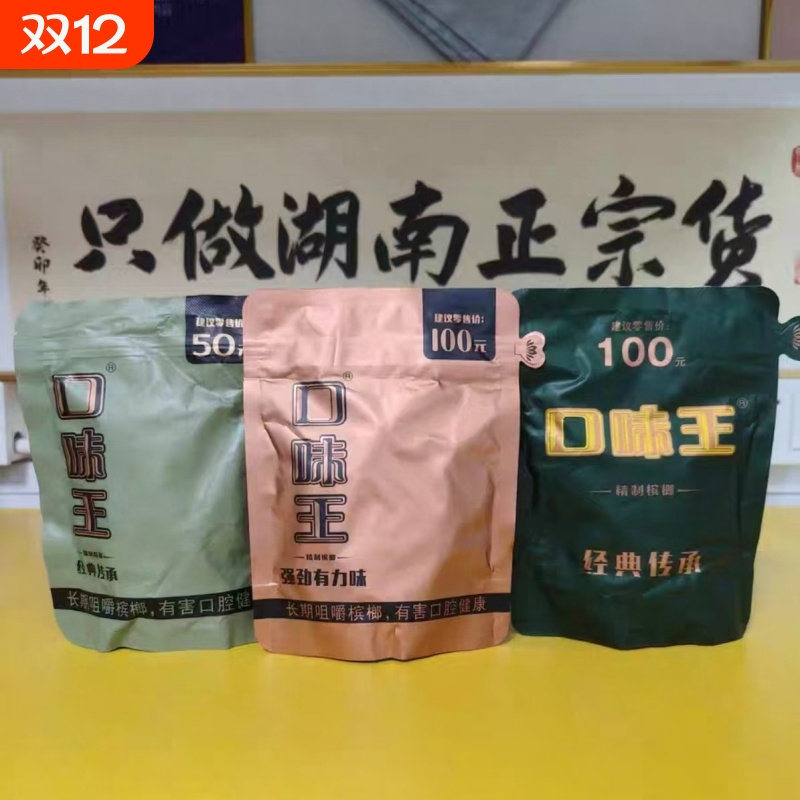 裸包口味王槟榔气吞纵横现拆正品保障门店货湖南青果槟榔和成经典